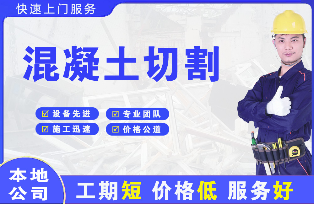 米林混凝土切割