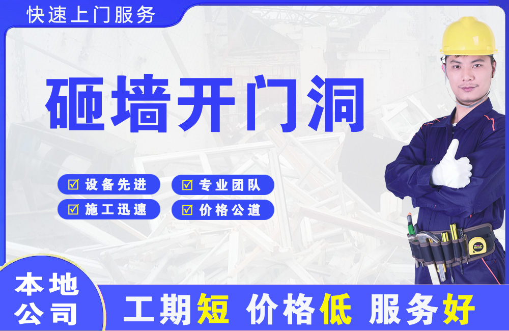 米林砸墙开门洞