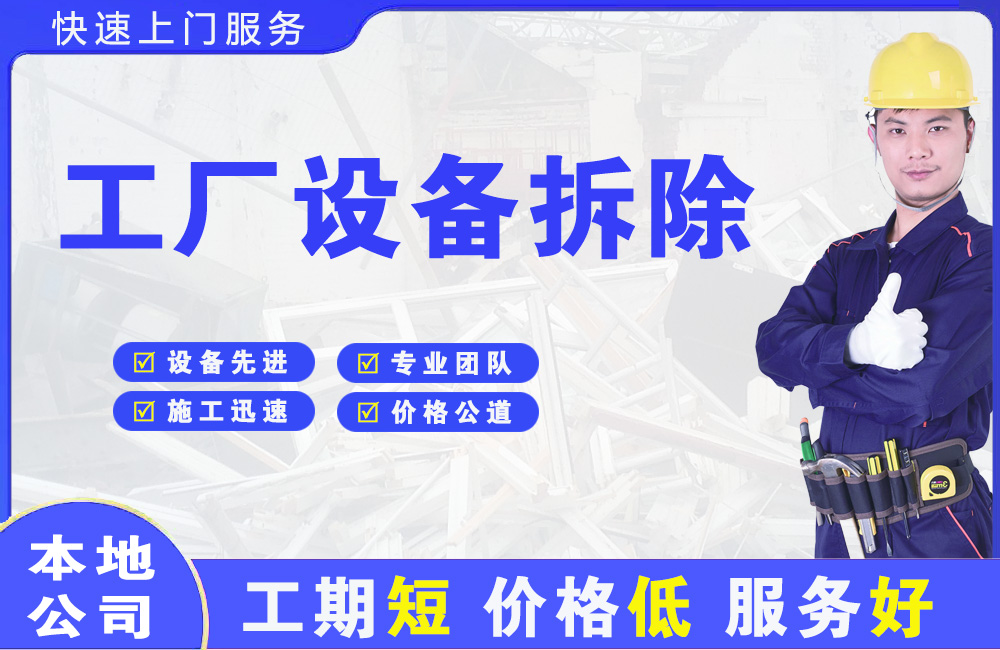 米林工厂设备拆除