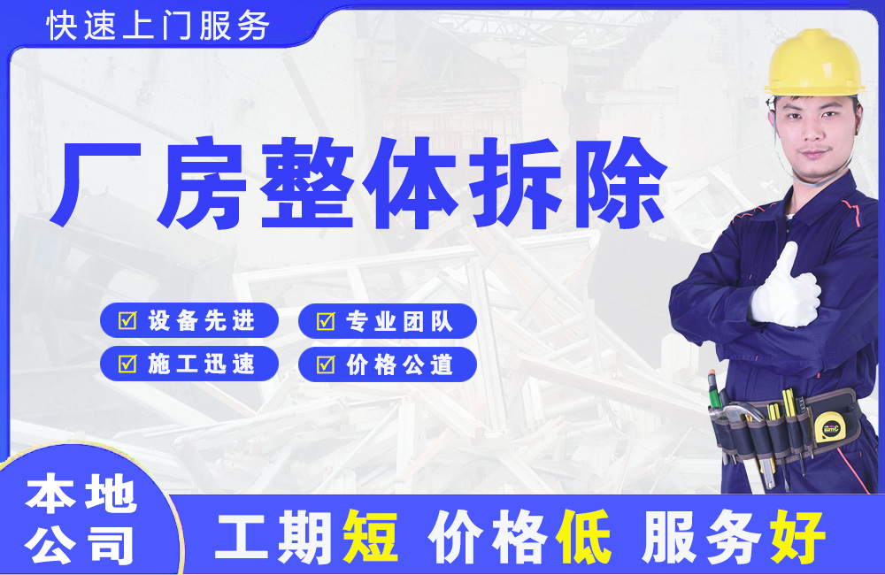 米林厂房整体拆除